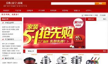 南寧樂購網(wǎng)