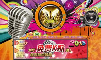 歡唱KTV