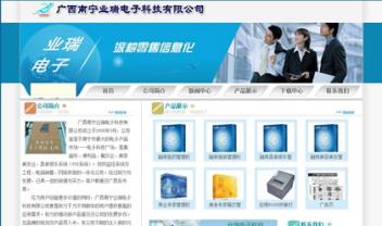 廣西南寧業(yè)瑞電子科技有限公司