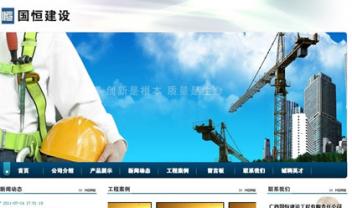 廣西國恒建設工程有限責任公司