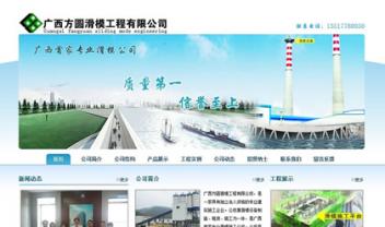 廣西方圓滑模工程有限公司