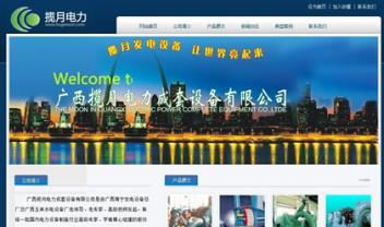廣西攬月電力成套設備有限公司