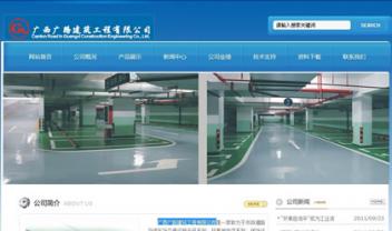 廣西廣路建筑工程有限公司