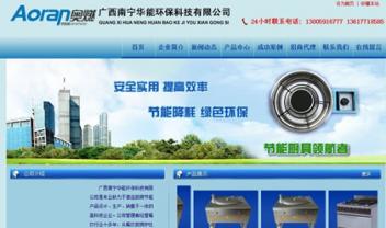 廣西華能環(huán)保科技有限公司