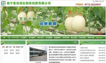 南寧普田潤生物有機(jī)肥有限公司