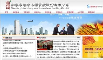 聯(lián)眾小額貸款