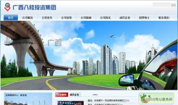 廣西八桂投資集團(tuán)有限公司