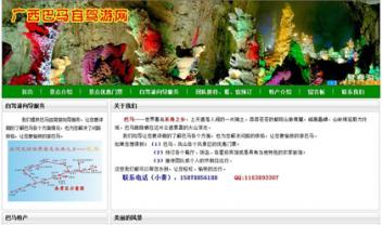 廣西巴馬自駕游網(wǎng)
