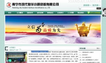南寧市現(xiàn)代聯(lián)華小額貸款有限公司