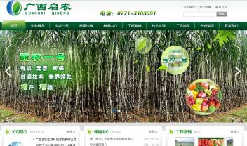 廣西啟農(nóng)生物科技開(kāi)發(fā)有限公司