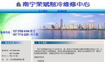南寧市榮斌制冷維修
