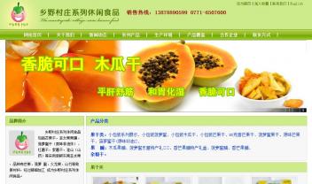 廣西皓野食品有限公司