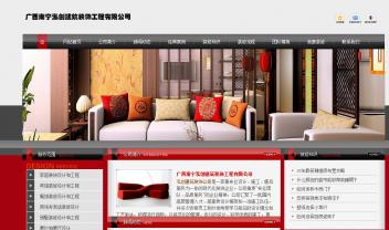 廣西南寧泓創(chuàng)建筑裝飾工程有限公司