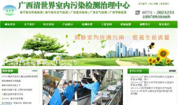廣西南寧清世界環(huán)保科技有限公司