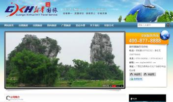廣西新華國旅旅行社巴馬分社