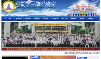 中國東盟鄭氏商會