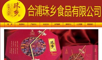 合浦珠鄉(xiāng)食品有限公司