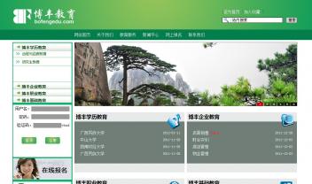 南寧博豐教育信息咨詢有限公司