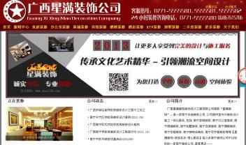 廣西星滿建筑裝飾設計工程有限公司