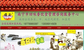 南寧市回味香飲食管理咨詢服務(wù)中心