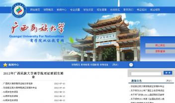 廣西民族大學(xué)