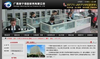 廣西南寧佰歐財務有限公司