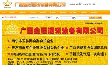 廣西金冠通訊設備有限公司