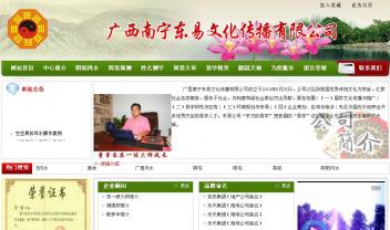 廣西南寧東易文化傳播有限公司