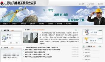 廣西京馬建筑工程勞務公司