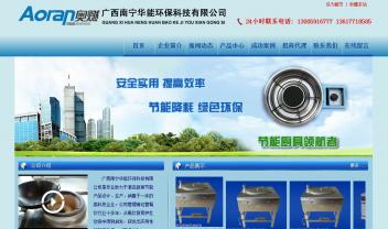 廣西南寧華能環(huán)?？萍加邢薰? width=