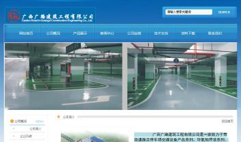 廣西廣路建筑工程有限公司