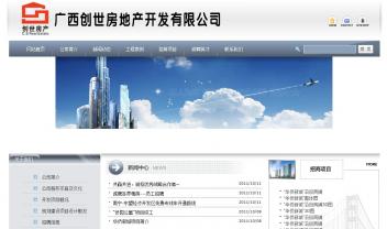 廣西創(chuàng)世房地產(chǎn)開發(fā)有限公司