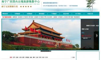 南寧廣西國內(nèi)出境旅游集散中心