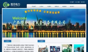 廣西攬月電力成套設備有限公司