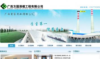 廣西方圓滑模工程有限公司
