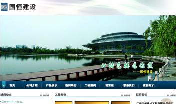 廣西國(guó)恒建設(shè)有限責(zé)任公司