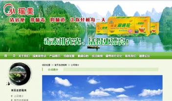 柳州市瑤美生物科技有限公司