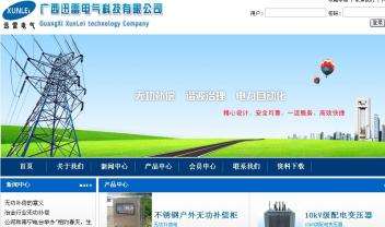 南寧迅雷科技有限公司