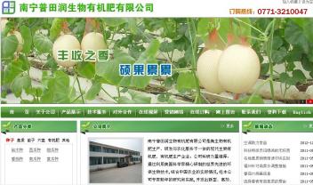 南寧普田潤(rùn)生物有機(jī)肥有限公司