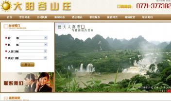 大陽(yáng)谷酒店