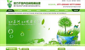 南寧美洲空氣環(huán)境污染檢測(cè)治理中心