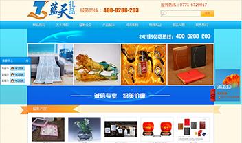 廣西南寧藍(lán)天禮品傳播有限公司