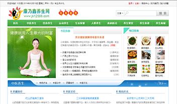 康乃鑫養(yǎng)生網(wǎng)