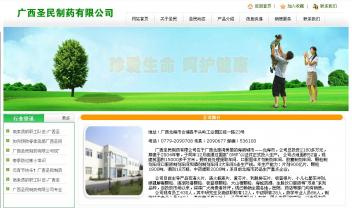 廣西圣民制藥有限公司