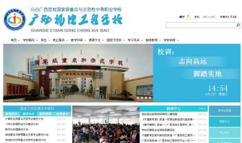 廣西機電工程學校