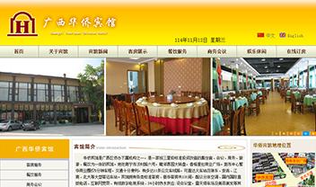 華僑賓館