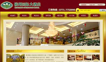 橫州國(guó)際大酒店