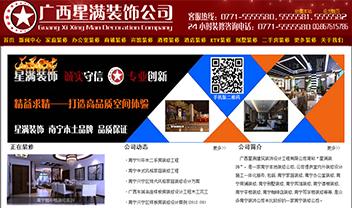 南寧星滿裝飾公司
