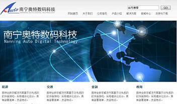 南寧奧特?cái)?shù)碼科技