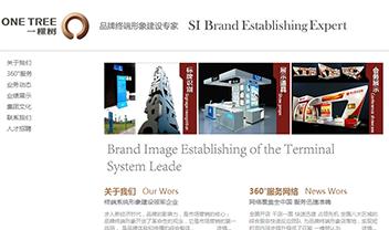 一棵樹集團
